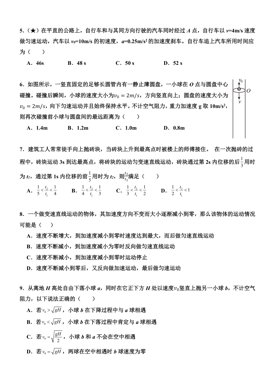 物理-河南省实验中学2024-2025学年高一上学期10月第一次月考.pdf_第2页
