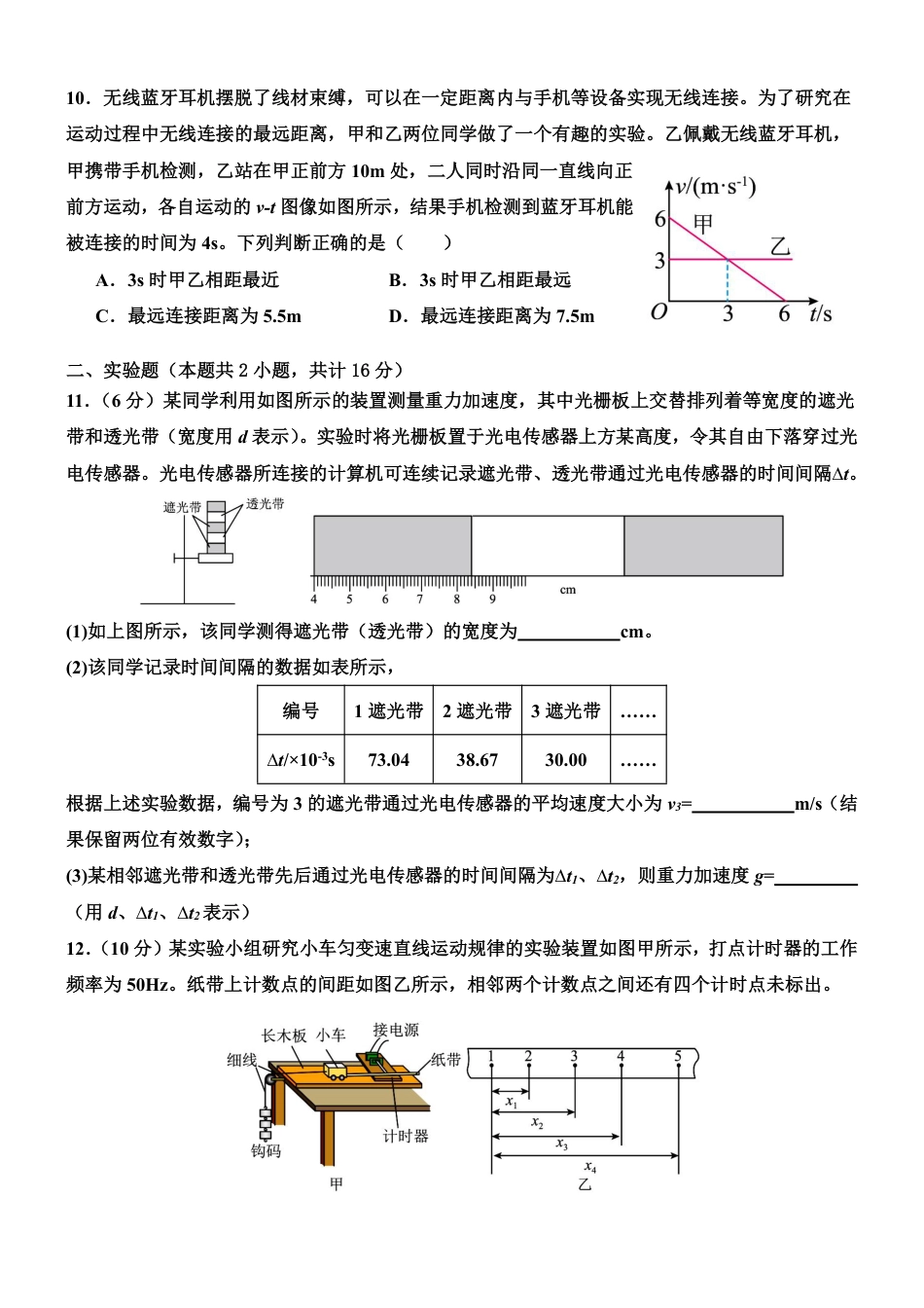 物理-河南省实验中学2024-2025学年高一上学期10月第一次月考.pdf_第3页