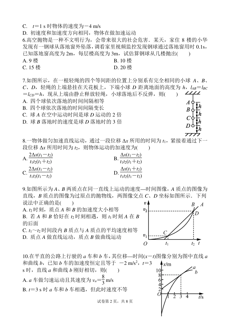 物理-江苏省扬州中学2024-2025学年高一上学期10月月考.pdf_第2页