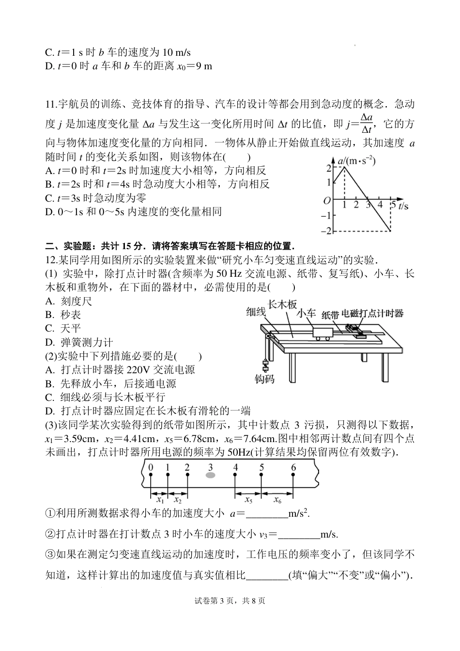 物理-江苏省扬州中学2024-2025学年高一上学期10月月考.pdf_第3页