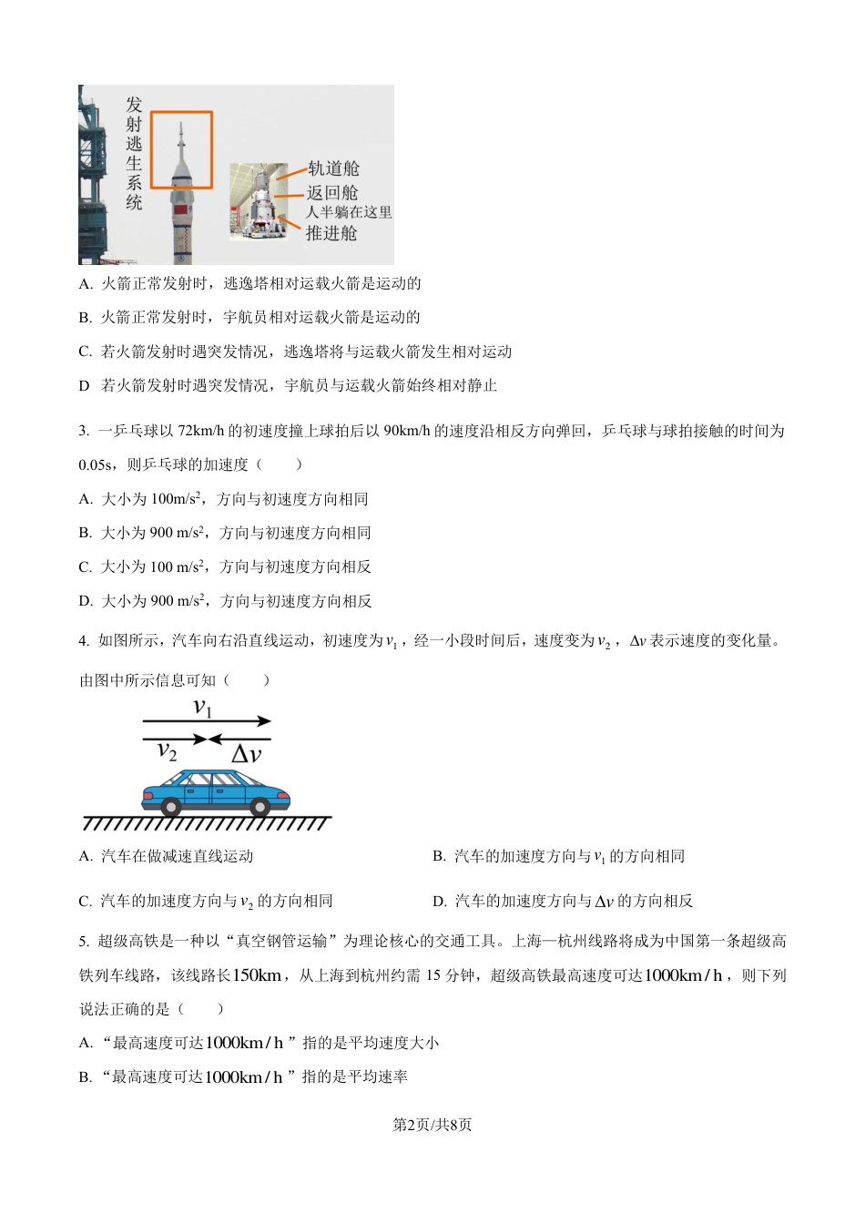 物理-江西省名校联盟2023-2024学年高一上学期10月质量检测.pdf_第2页