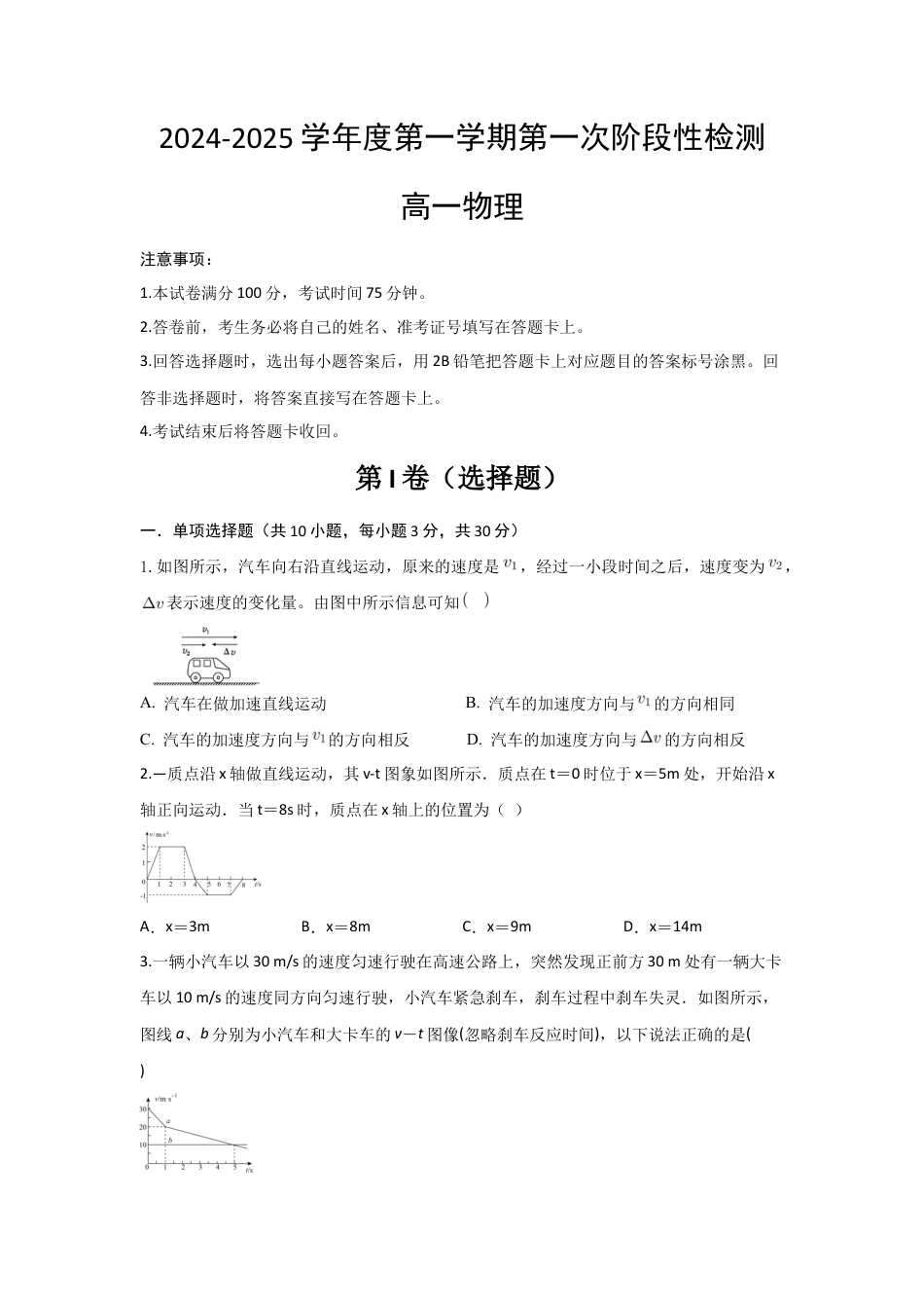 物理-陕西省西安市部分学校联考2024-2025学年高一上学期10月月考.docx_第1页