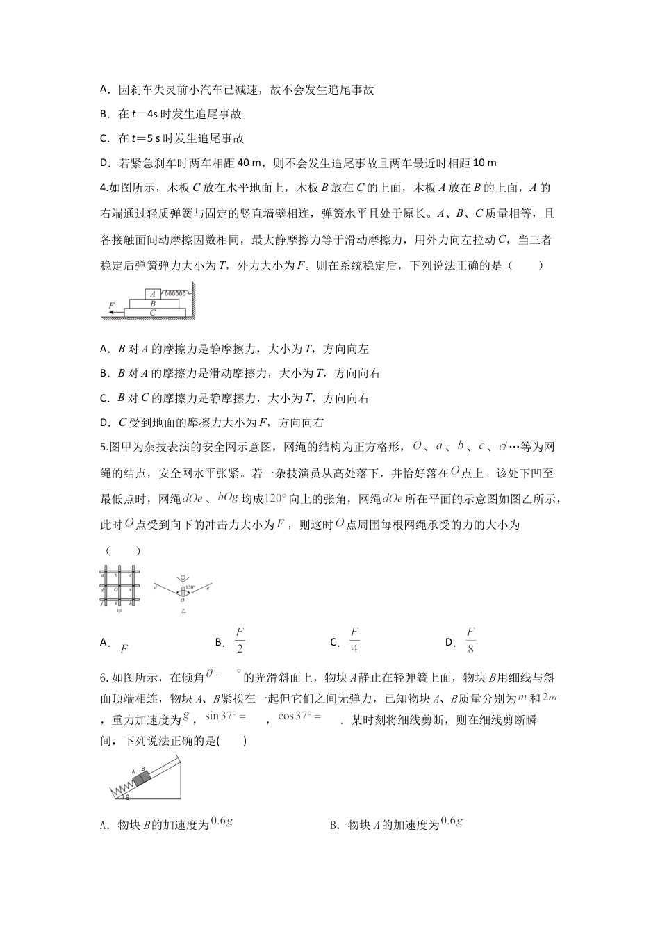 物理-陕西省西安市部分学校联考2024-2025学年高一上学期10月月考.docx_第2页