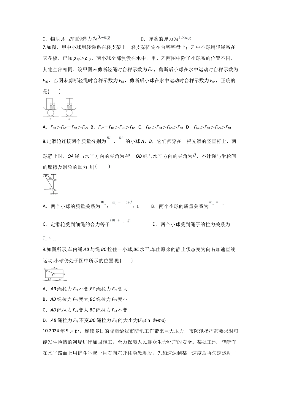 物理-陕西省西安市部分学校联考2024-2025学年高一上学期10月月考.docx_第3页