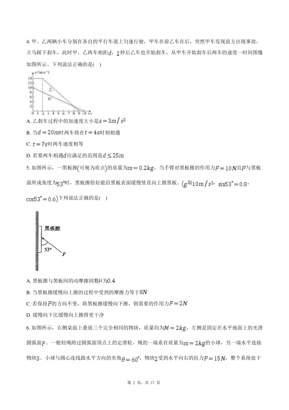 物理试卷-湖北楚天教科研协作体2025年高一下学期收心考试.pdf_第2页