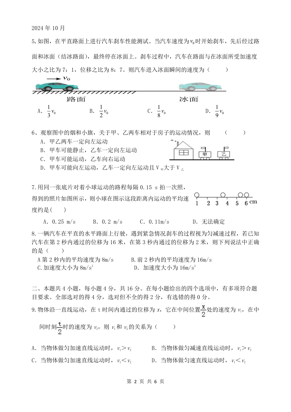 物理-四川省绵阳南山中学高2024级高一上学期10月月考.pdf_第2页