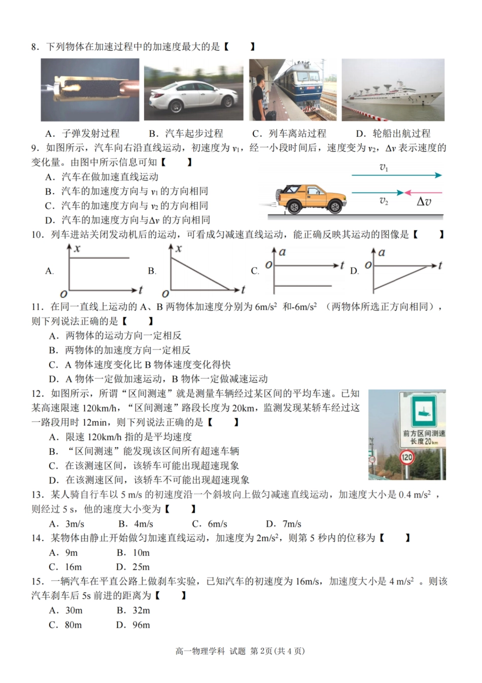 物理-浙江省精诚联盟2024学年高一第一学期10月联考.pdf_第2页