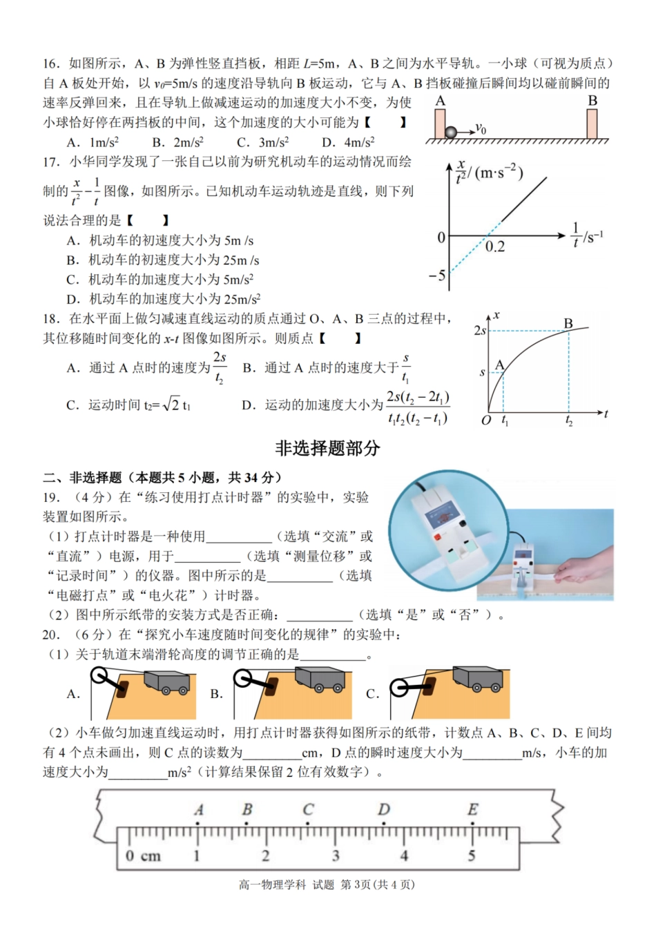 物理-浙江省精诚联盟2024学年高一第一学期10月联考.pdf_第3页
