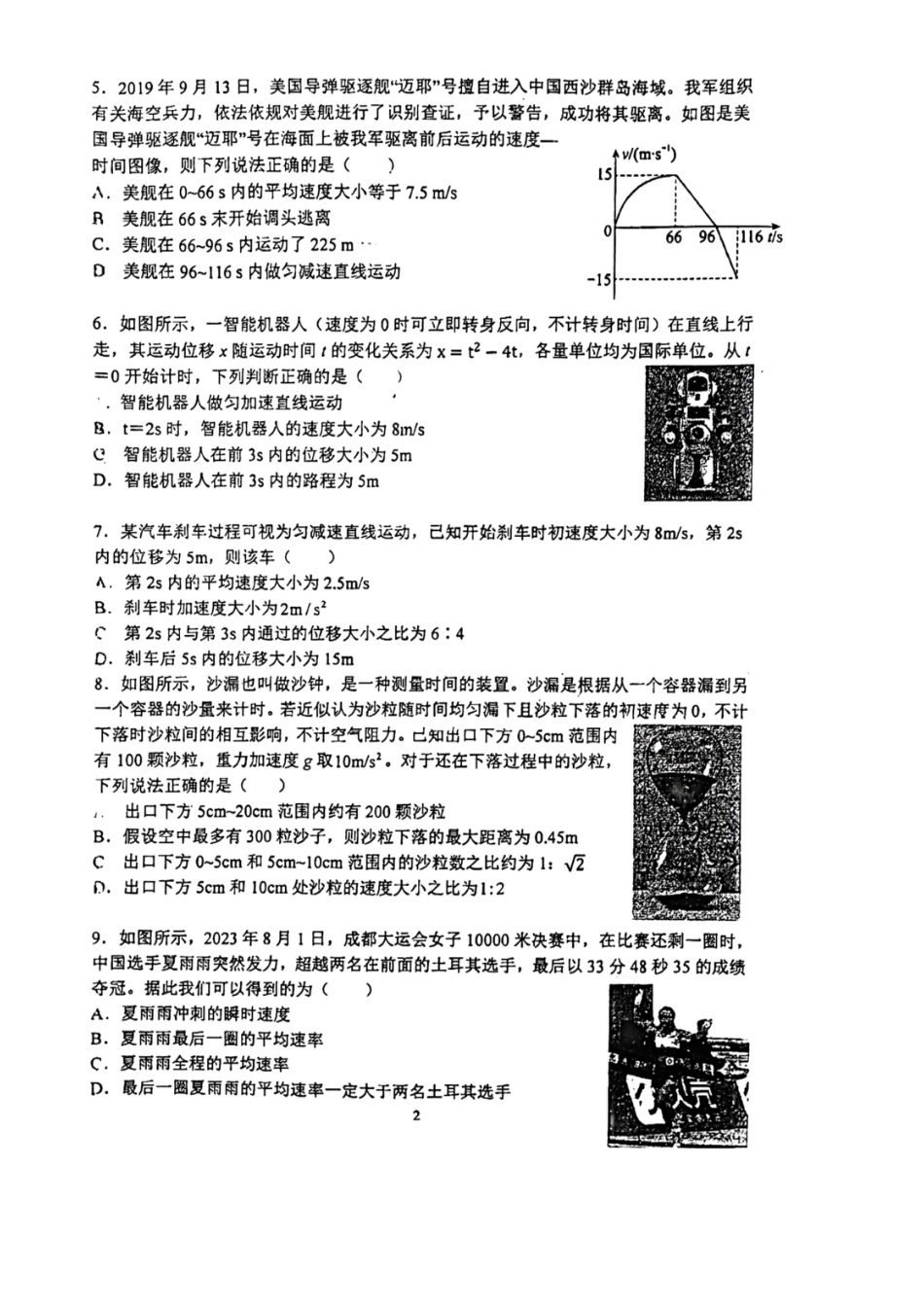 物理-郑州外国语中学2024-2025学年高一上学期10月月考.pdf_第2页
