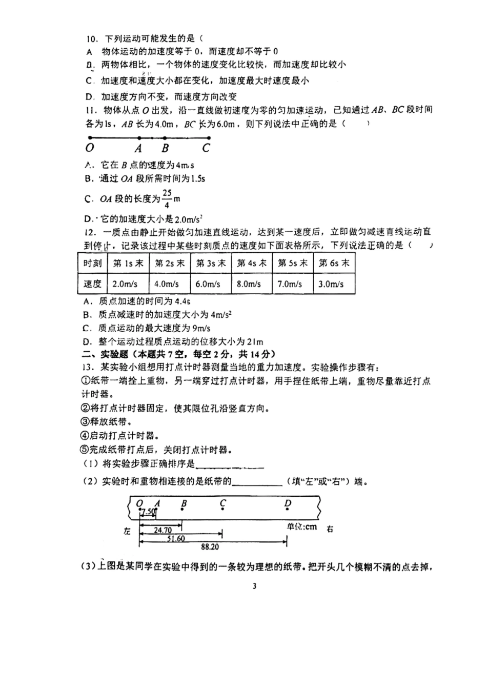 物理-郑州外国语中学2024-2025学年高一上学期10月月考.pdf_第3页