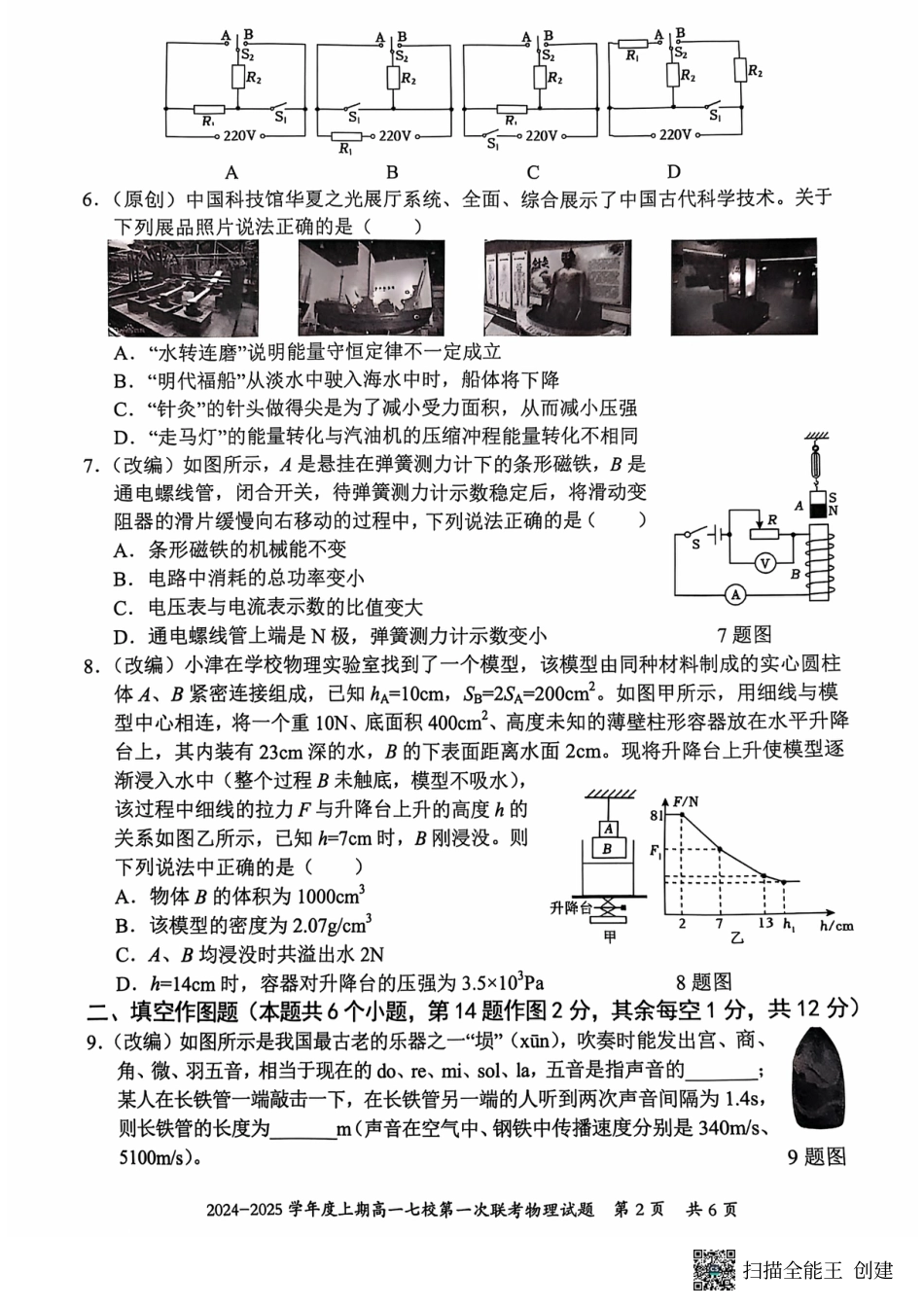 物理-重庆七校2024年高一上学期第一次联考.pdf_第2页