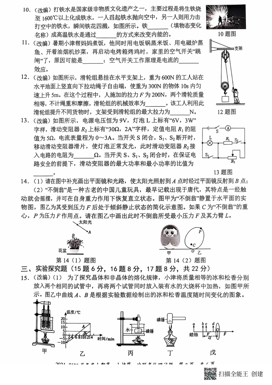 物理-重庆七校2024年高一上学期第一次联考.pdf_第3页