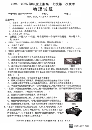 物理-重庆七校2024年高一上学期第一次联考.pdf