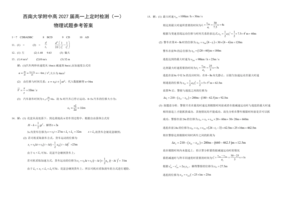 西南大学附中高一10月月考物理答案.pdf_第1页
