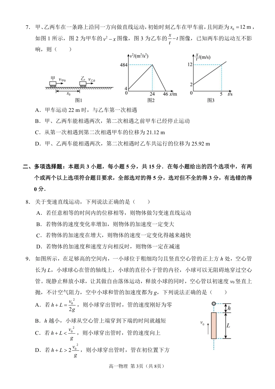 西南大学附中高一10月月考物理试卷.pdf_第3页