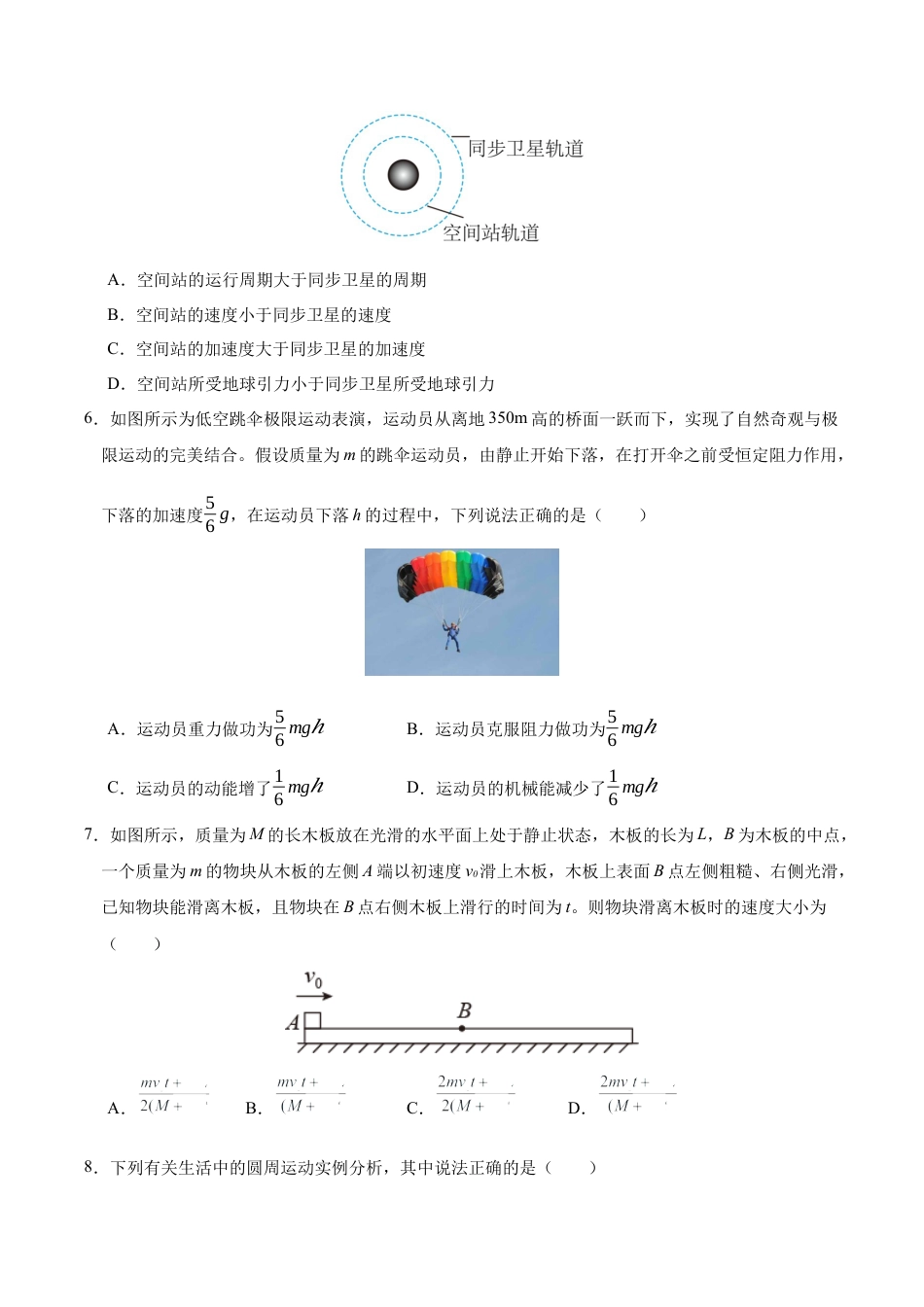 锡林郭勒盟全盟高一年级期末学业质量检测物理试卷 .docx_第3页