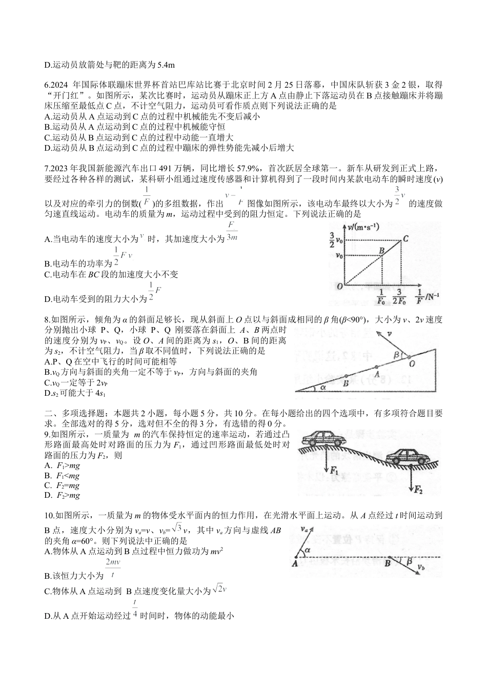 宣城市2023-2024学年度第二学期期末调研测试高一物理试题word版.docx_第2页
