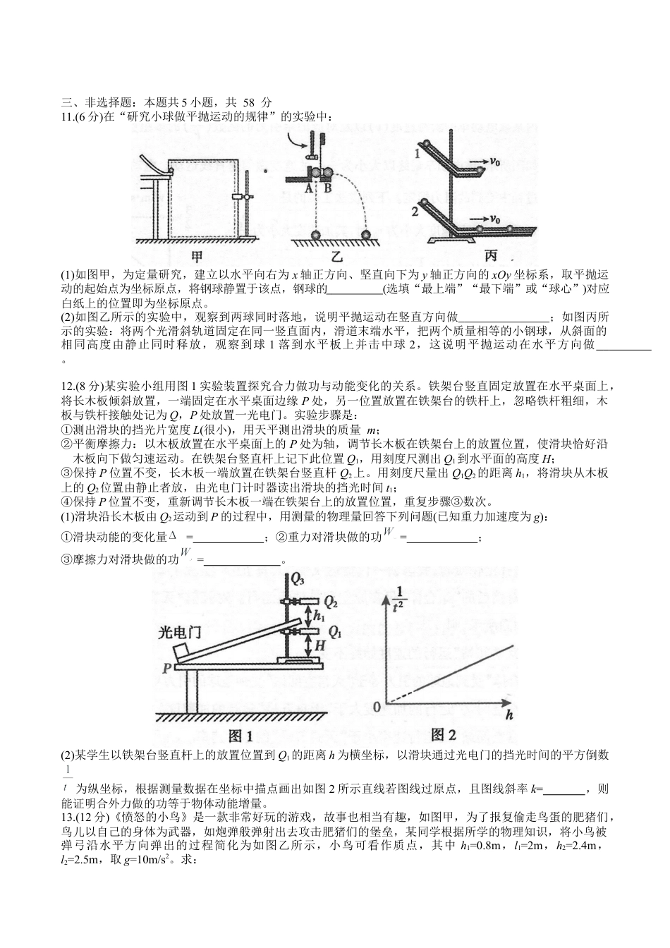宣城市2023-2024学年度第二学期期末调研测试高一物理试题word版.docx_第3页