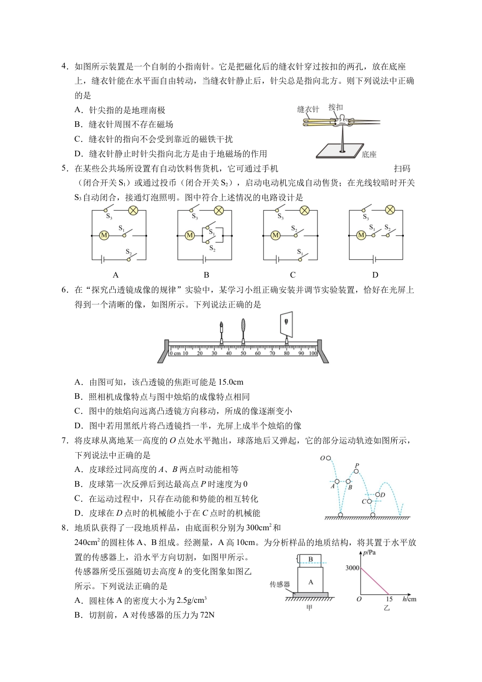 雅安中学高2024级入学测试物理试卷.docx_第2页