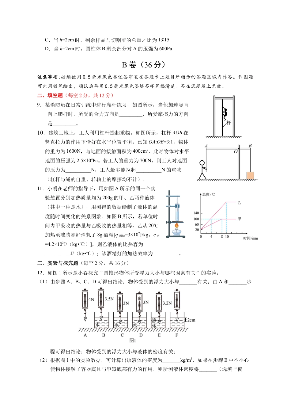 雅安中学高2024级入学测试物理试卷.docx_第3页