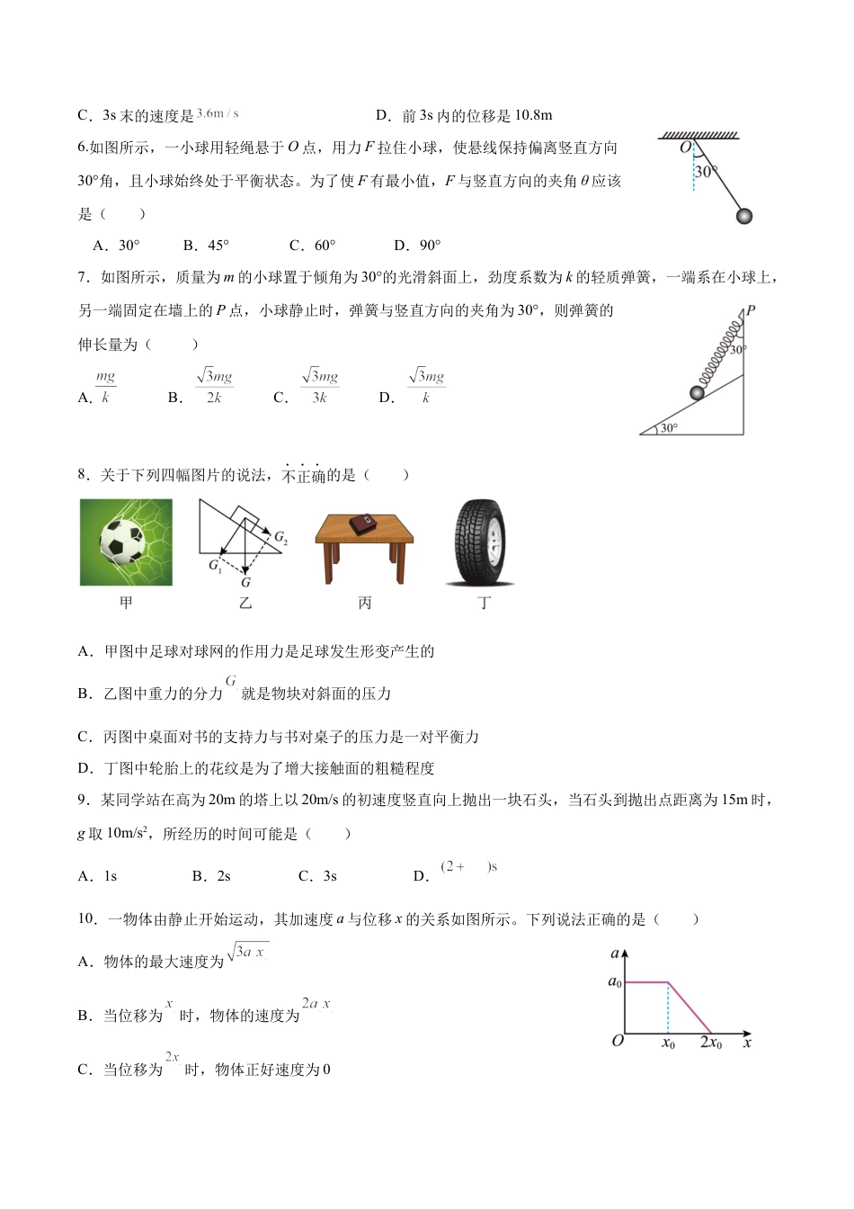 友好学校第一届期中考试高一物理试卷.docx_第2页