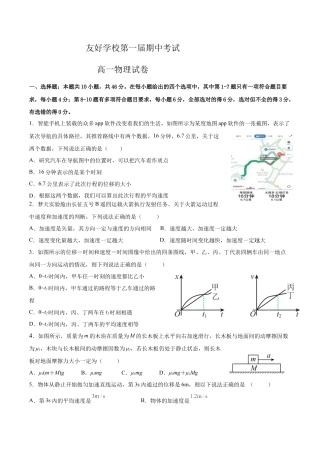 友好学校第一届期中考试高一物理试卷.docx