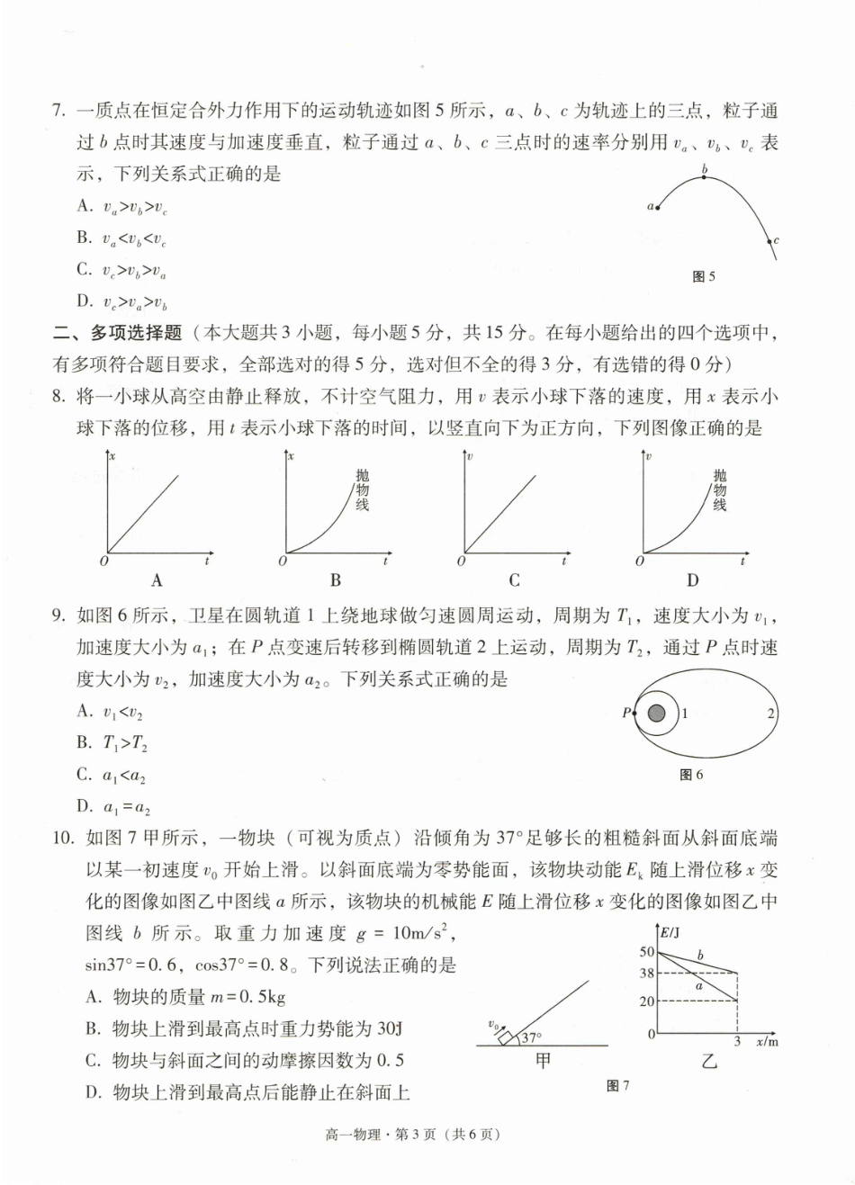 玉溪市2023~2024学年春季学期期末高一年级教学质量检测物理.pdf_第3页