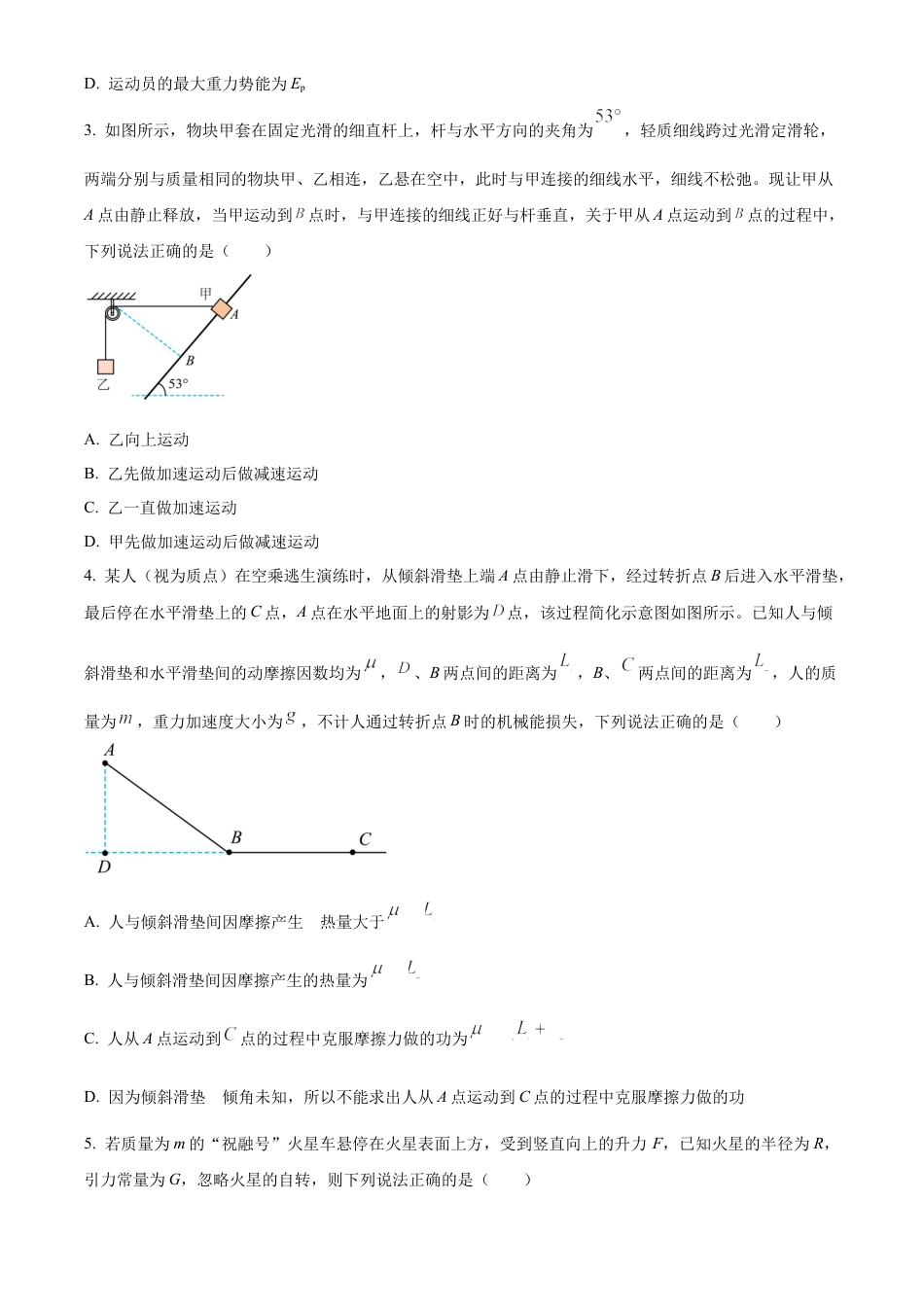 云南省楚雄彝族自治州2023-2024学年高一下学期7月期末物理试题.docx_第2页