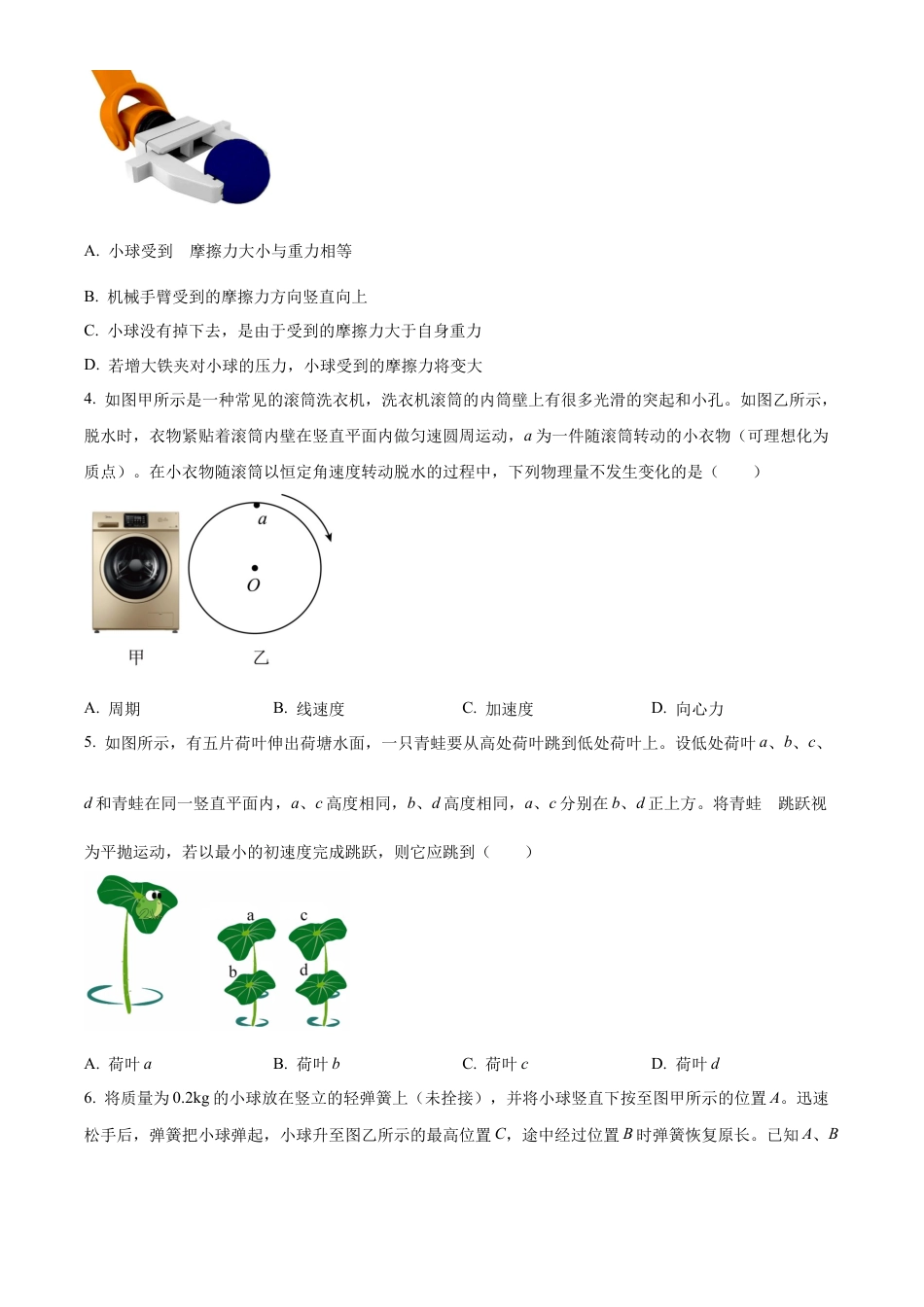 云南省大理白族自治州2023-2024学年高一下学期7月期末物理试题.docx_第2页