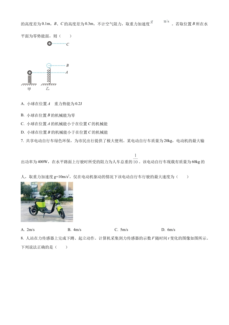 云南省大理白族自治州2023-2024学年高一下学期7月期末物理试题.docx_第3页