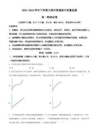云南省大理白族自治州2023-2024学年高一下学期7月期末物理试题.docx