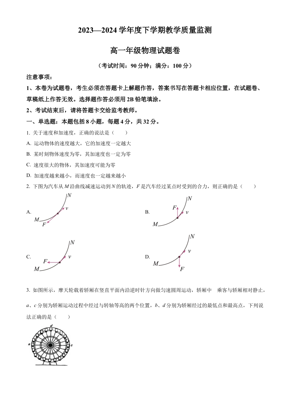 云南省曲靖市麒麟区2023-2024学年高一下学期统一检测物理试卷.docx_第1页