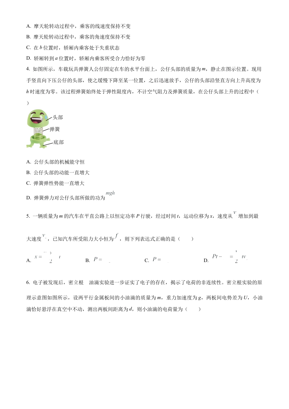 云南省曲靖市麒麟区2023-2024学年高一下学期统一检测物理试卷.docx_第2页