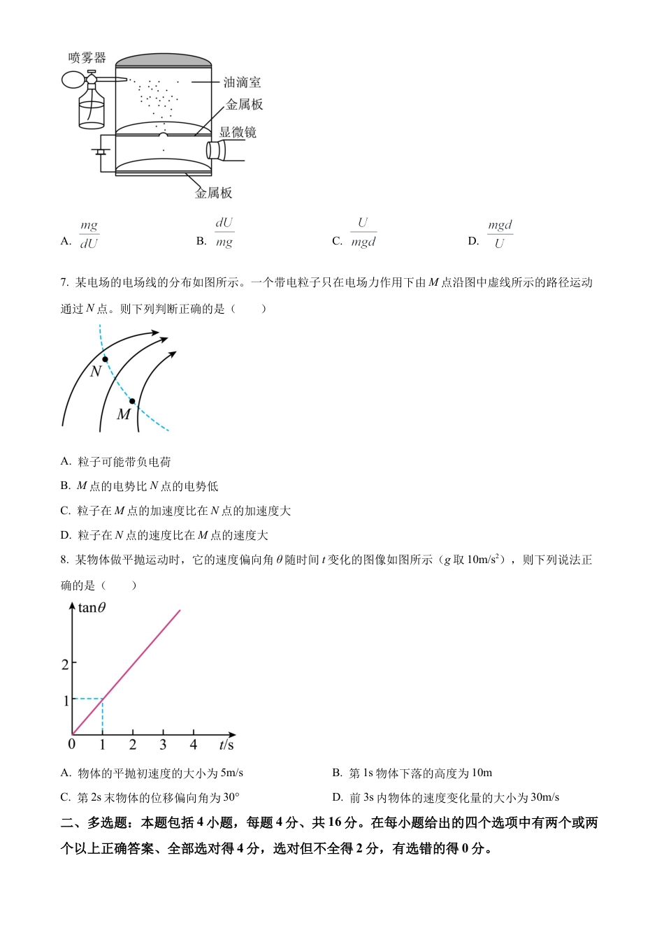 云南省曲靖市麒麟区2023-2024学年高一下学期统一检测物理试卷.docx_第3页