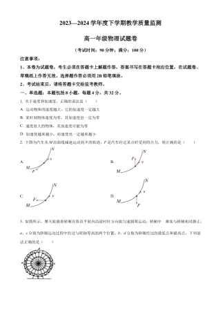 云南省曲靖市麒麟区2023-2024学年高一下学期统一检测物理试卷.docx