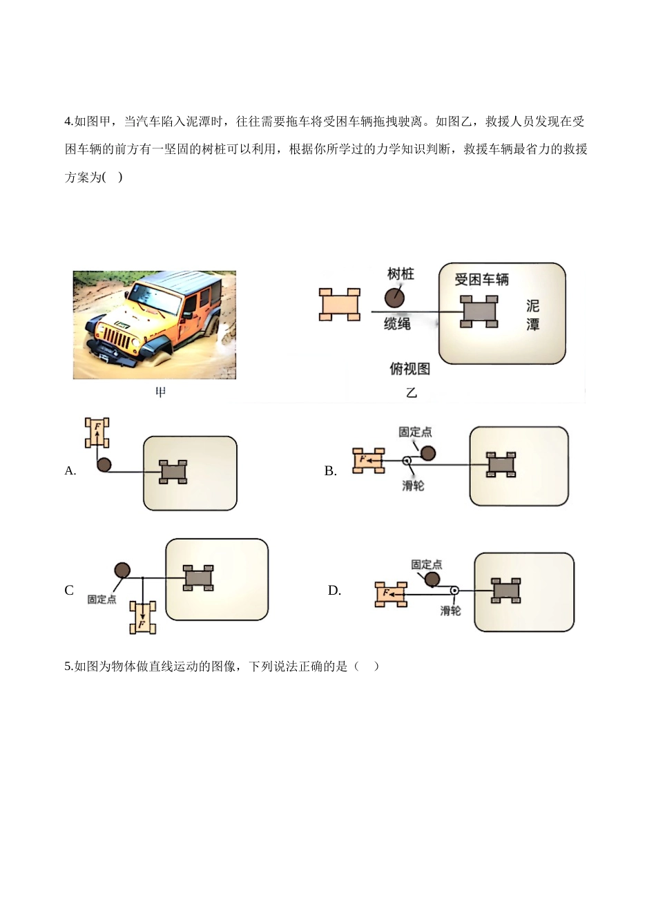云南省玉溪市一中2024-2025学年高一上学期第二次月考物理试题 Word版含解析.docx_第2页