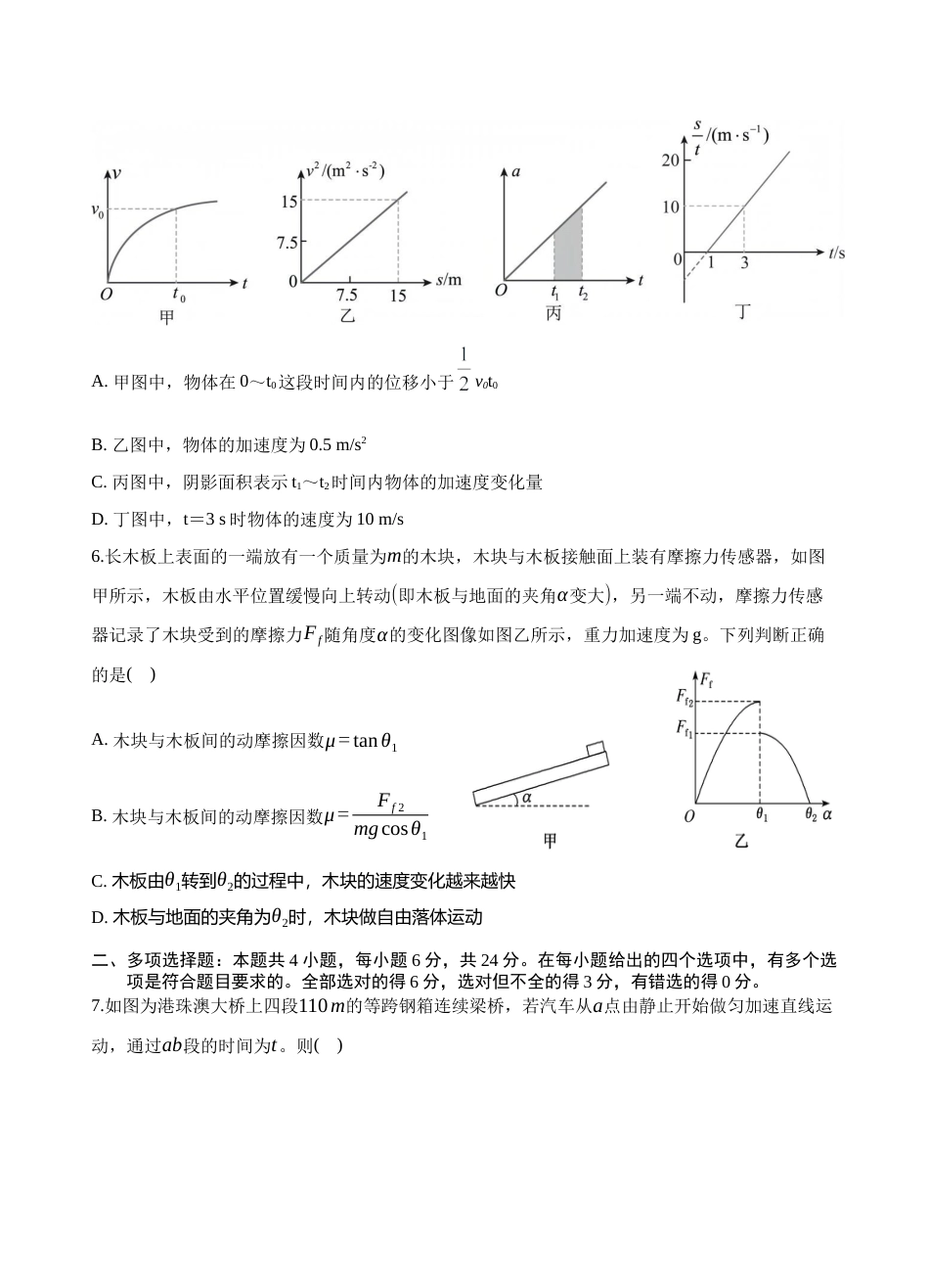 云南省玉溪市一中2024-2025学年高一上学期第二次月考物理试题 Word版含解析.docx_第3页