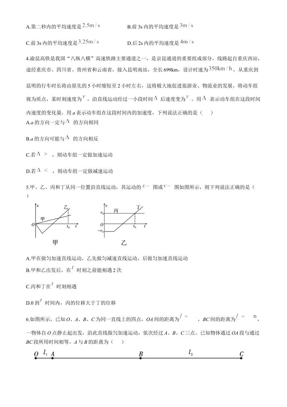 云南师范大学附属中学2024-2025学年高一上学期期中考试 物理 Word版含解析.docx_第2页