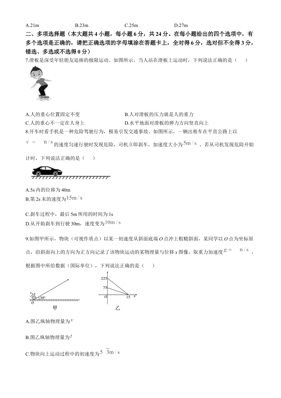 云南师范大学附属中学2024-2025学年高一上学期期中考试 物理 Word版含解析.docx_第3页