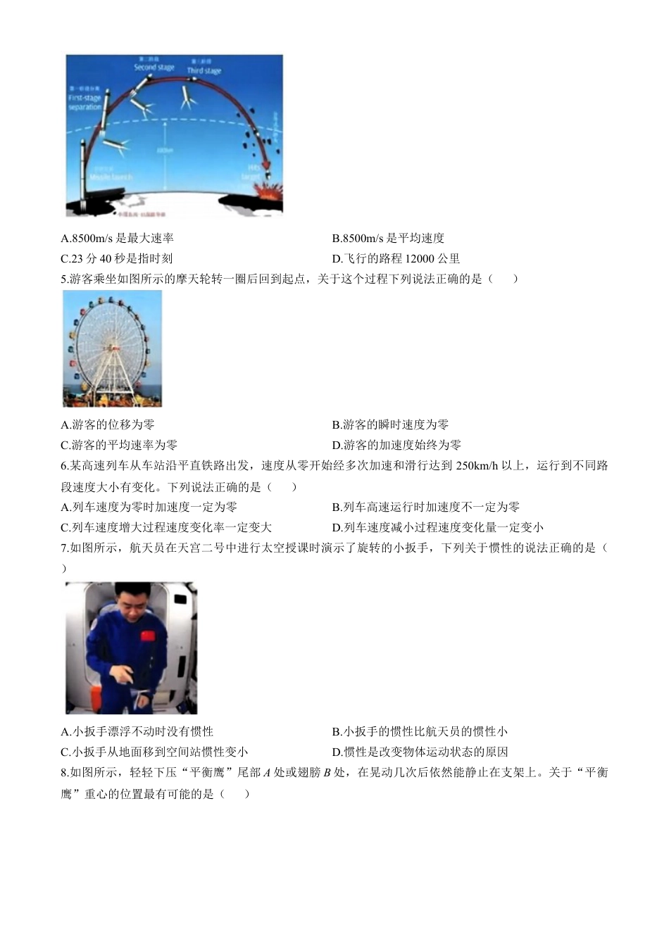 浙江省杭州地区（含周边）重点中学2024-2025学年高一上学期期中联考物理试题 （含答案）.docx_第2页