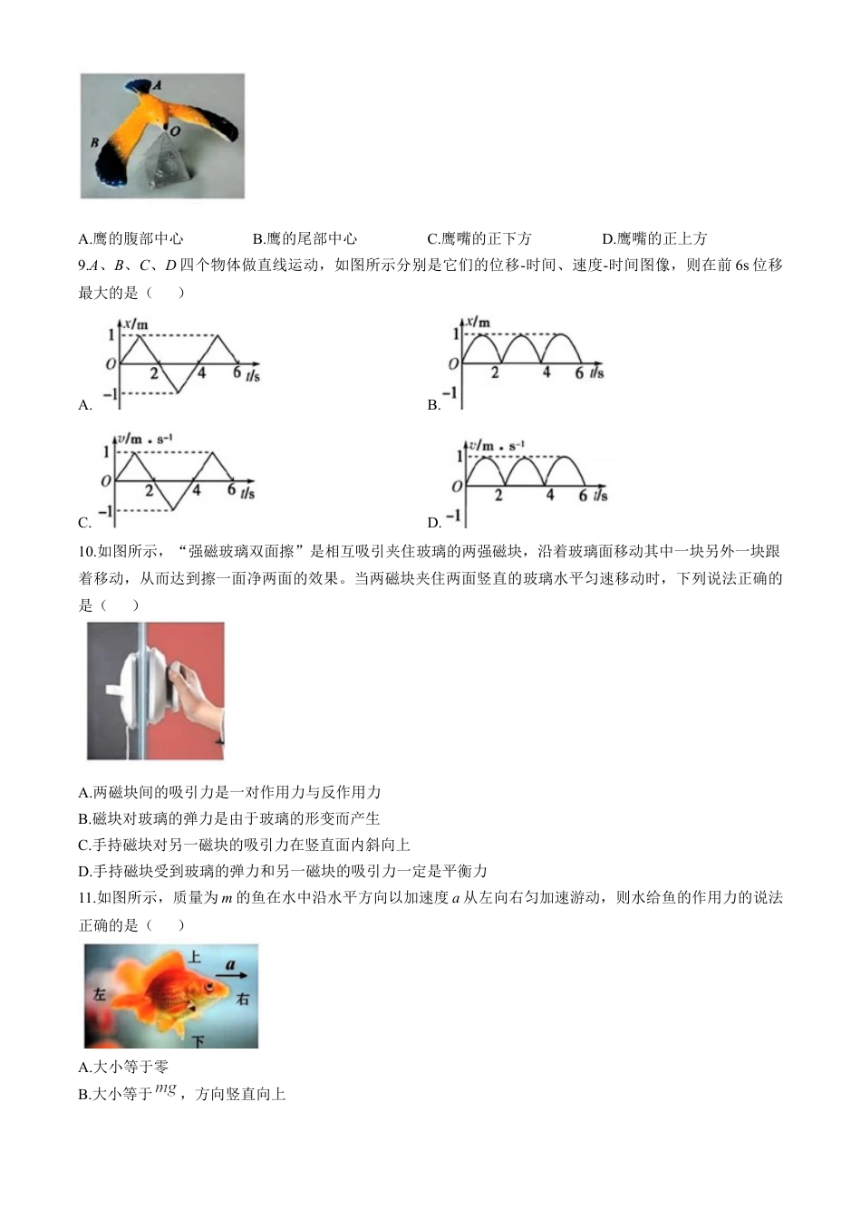 浙江省杭州地区（含周边）重点中学2024-2025学年高一上学期期中联考物理试题 （含答案）.docx_第3页