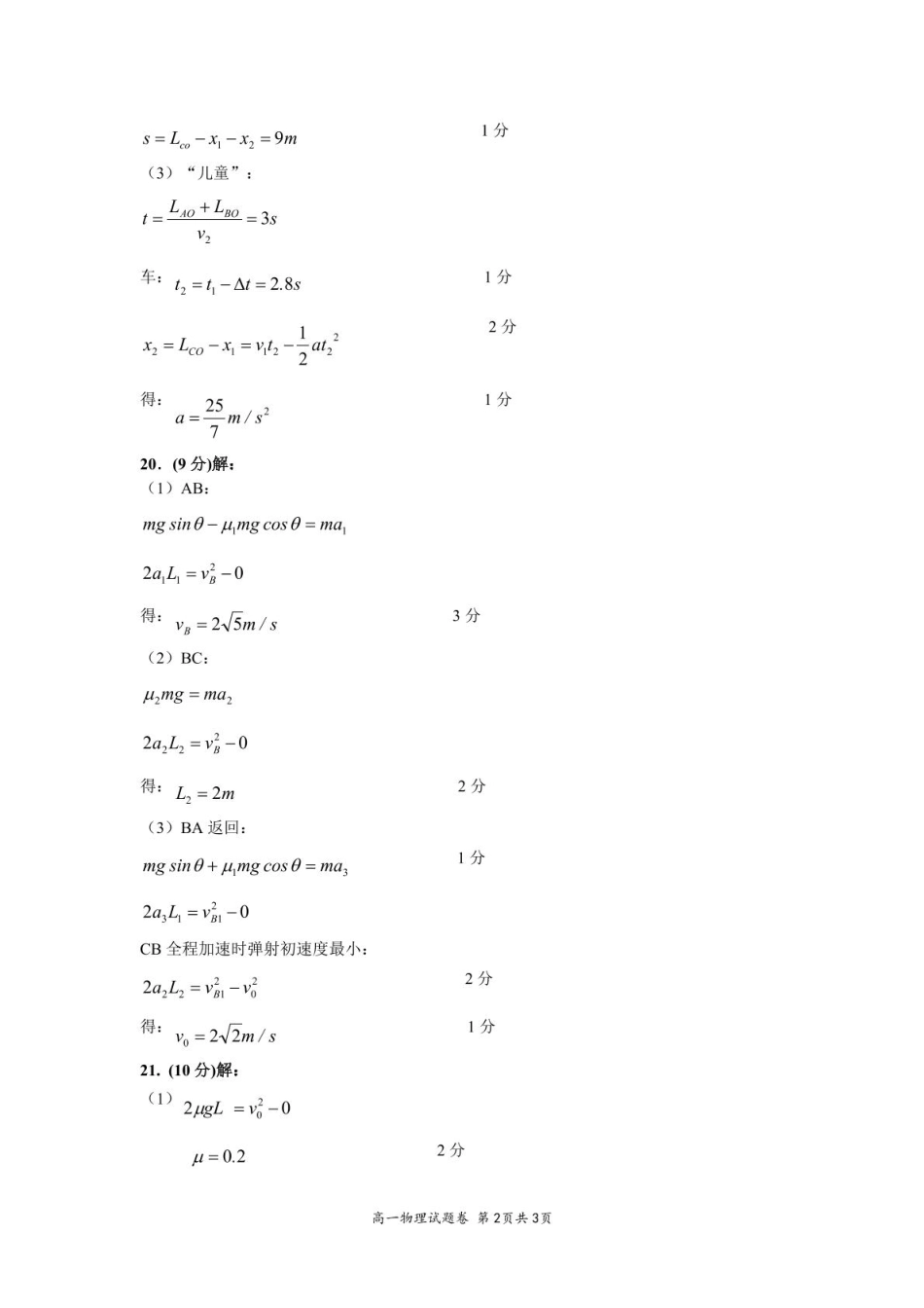 浙江省杭州市2024-2025学年高一上学期1月期末考试  物理  PDF版含答案_1-16-15：00高一物理答案.pdf_第2页