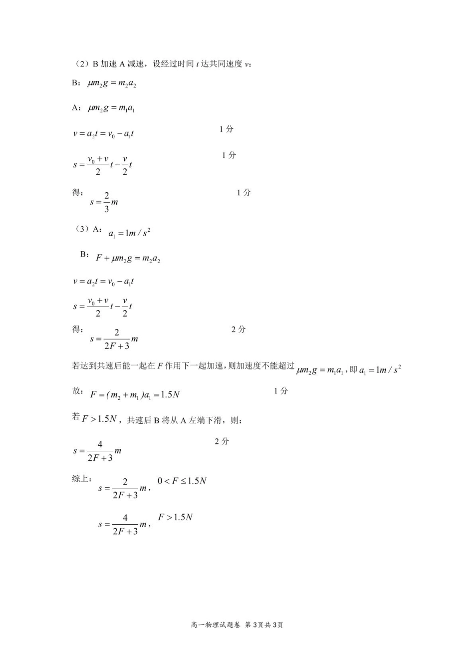 浙江省杭州市2024-2025学年高一上学期1月期末考试  物理  PDF版含答案_1-16-15：00高一物理答案.pdf_第3页