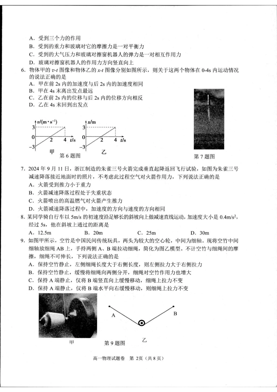 浙江省杭州市2024-2025学年高一上学期1月期末物理试题.pdf_第2页