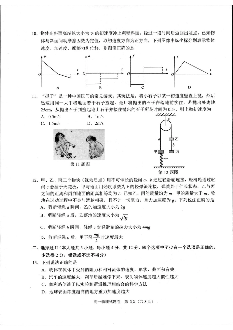 浙江省杭州市2024-2025学年高一上学期1月期末物理试题.pdf_第3页