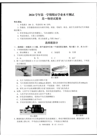 浙江省杭州市2024-2025学年高一上学期1月期末物理试题.pdf