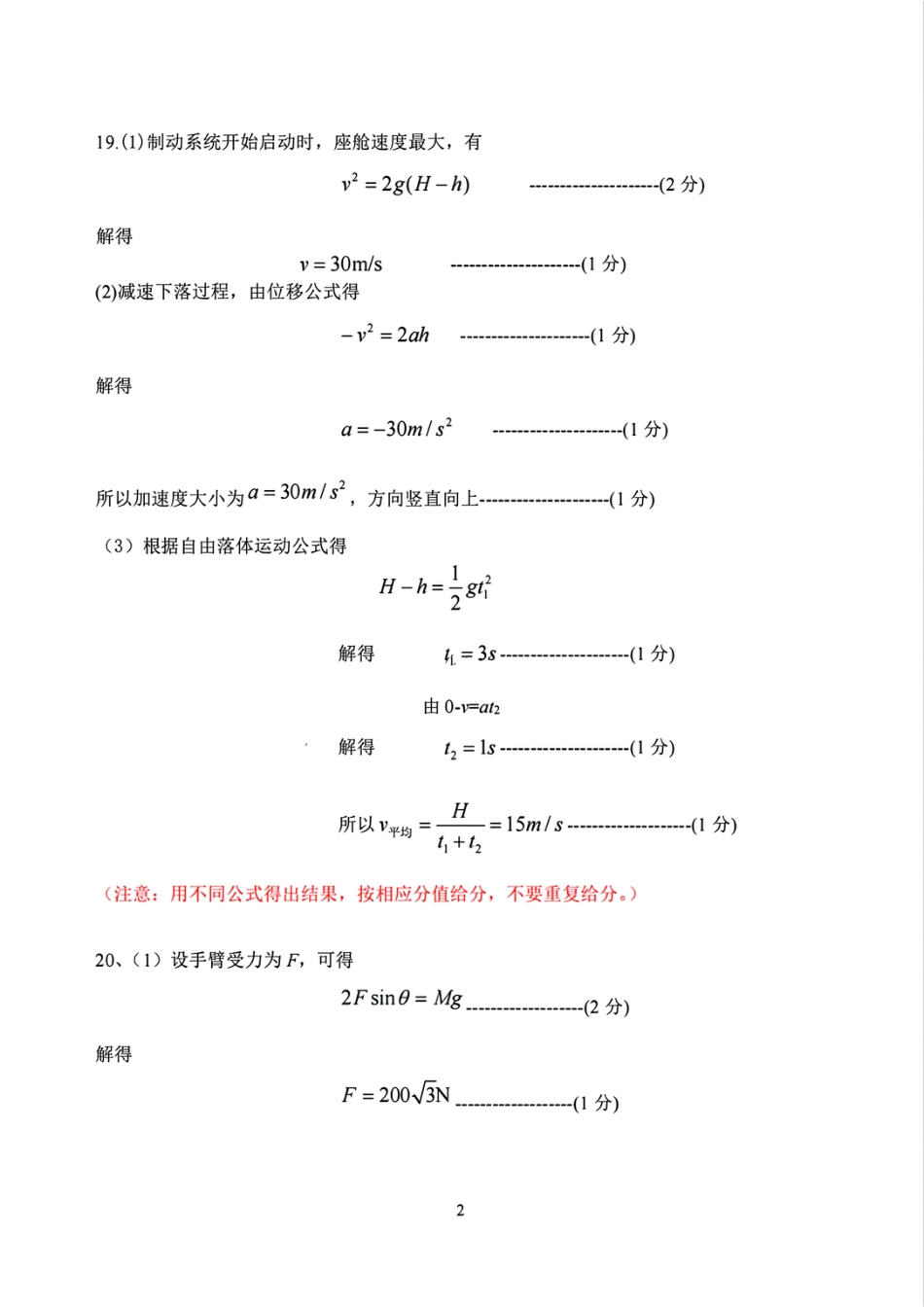 浙江省杭州市北斗联盟2024-2025学年高一上学期期中联考物理试题_物理答案.pdf_第2页