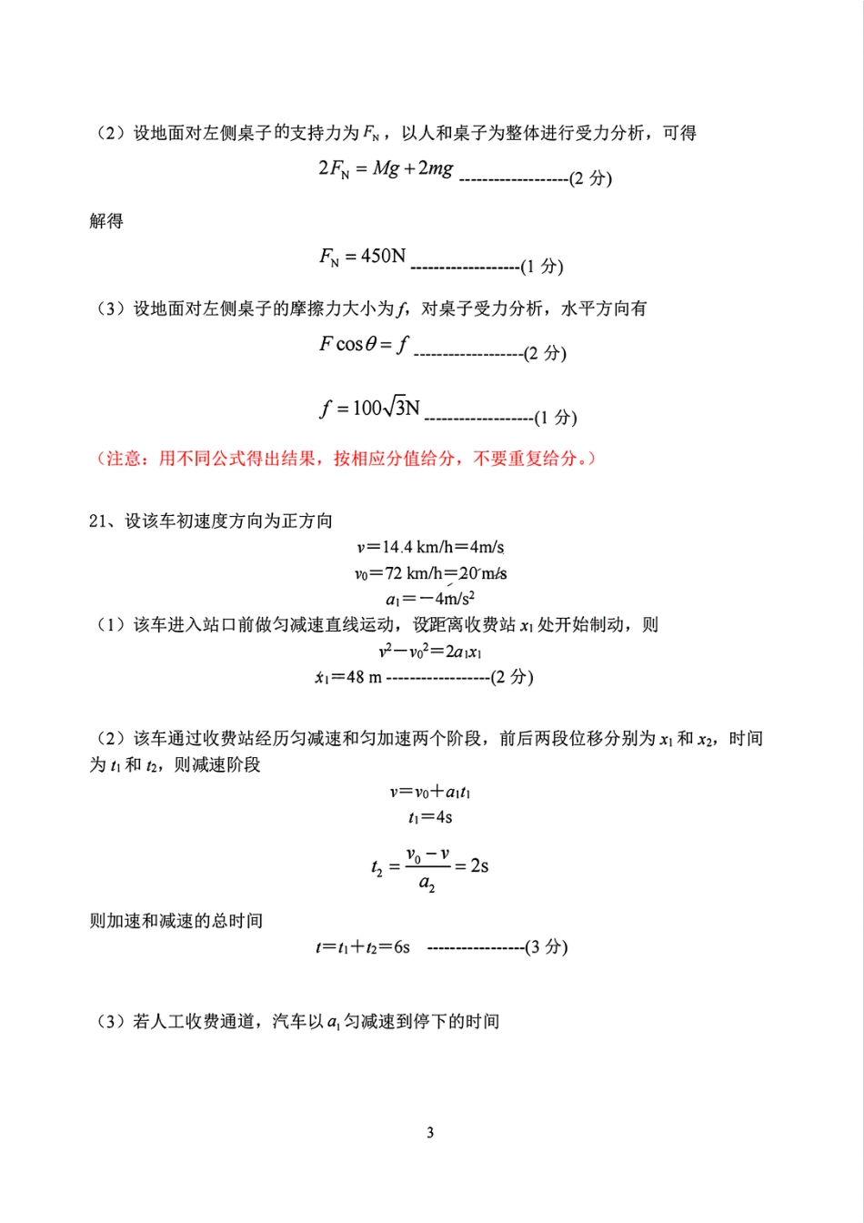 浙江省杭州市北斗联盟2024-2025学年高一上学期期中联考物理试题_物理答案.pdf_第3页