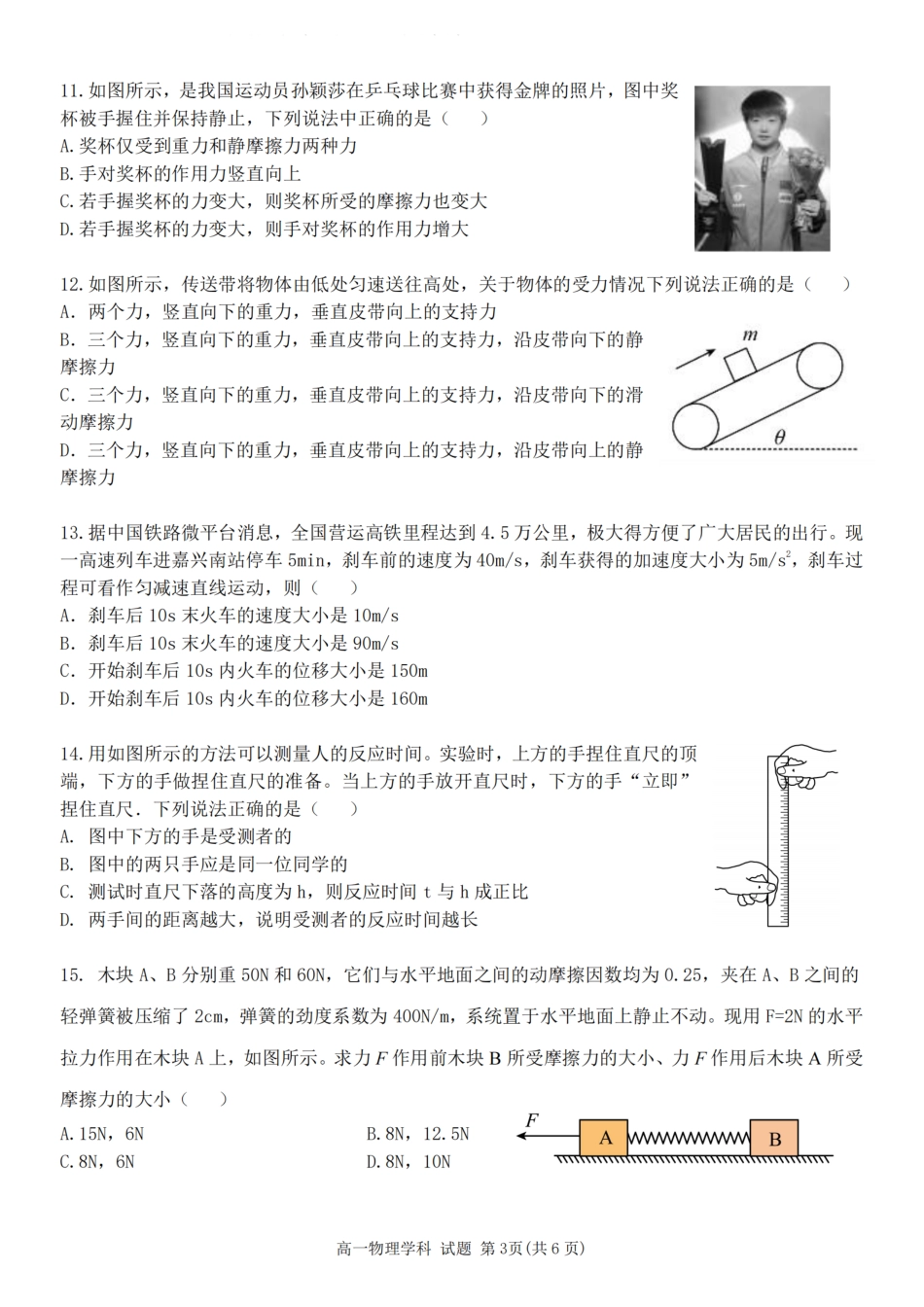 浙江省嘉兴八校2024-2025学年高一期中_物理卷-嘉兴八校高一期中.pdf_第3页