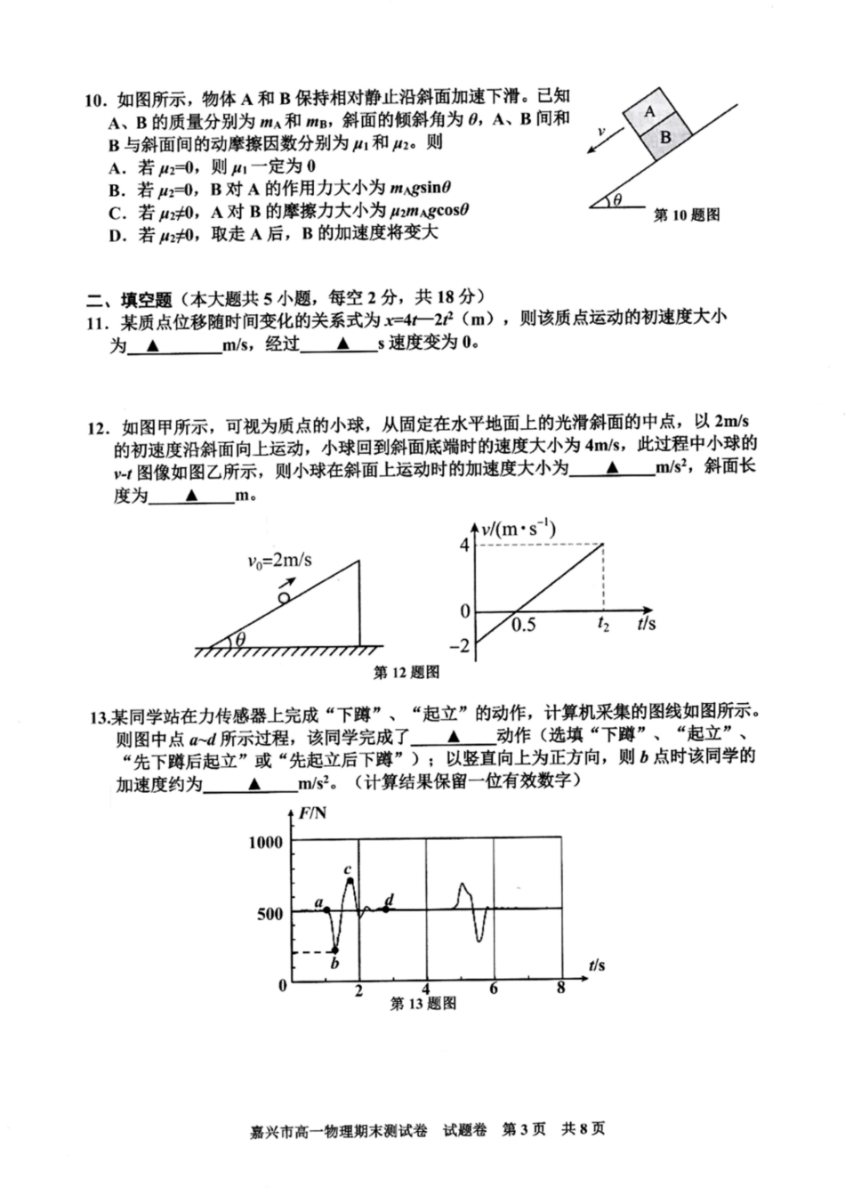 浙江省嘉兴市2024-2025学年高一上学期期末检测试题 物理 PDF版含答案.pdf_第3页